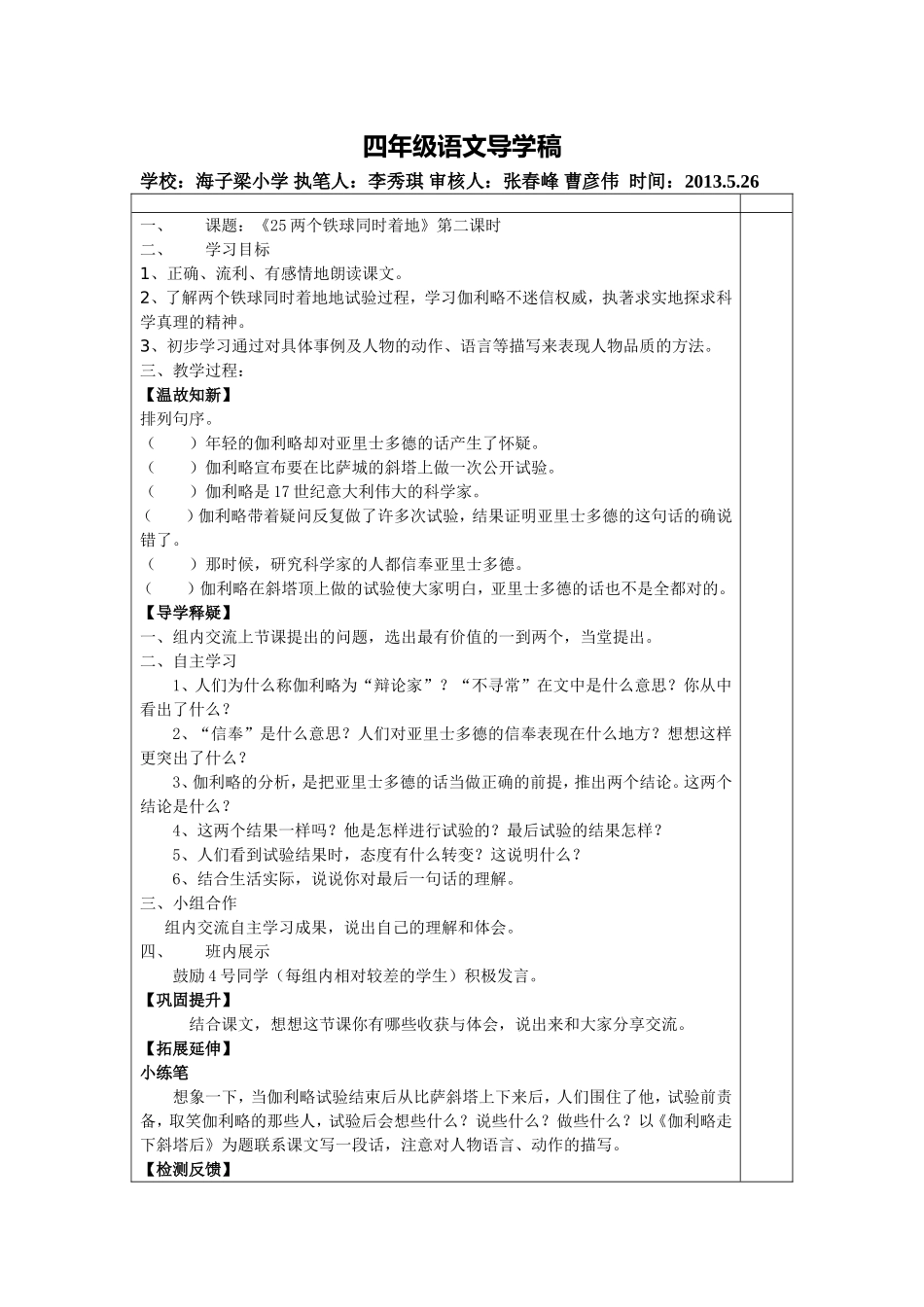 两个铁球同时着地二_第1页