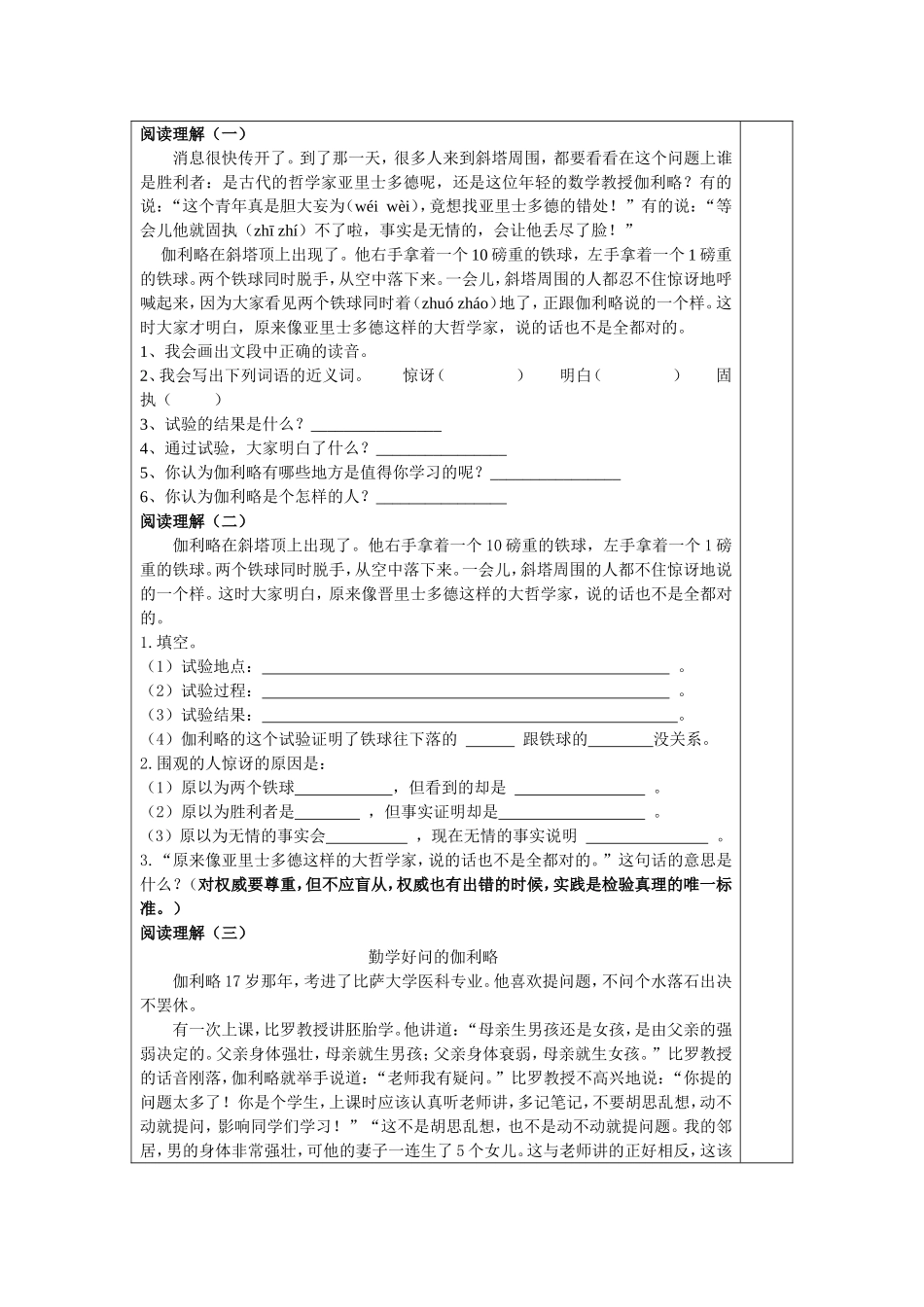 两个铁球同时着地二_第2页