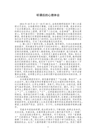 听课后的心德体会