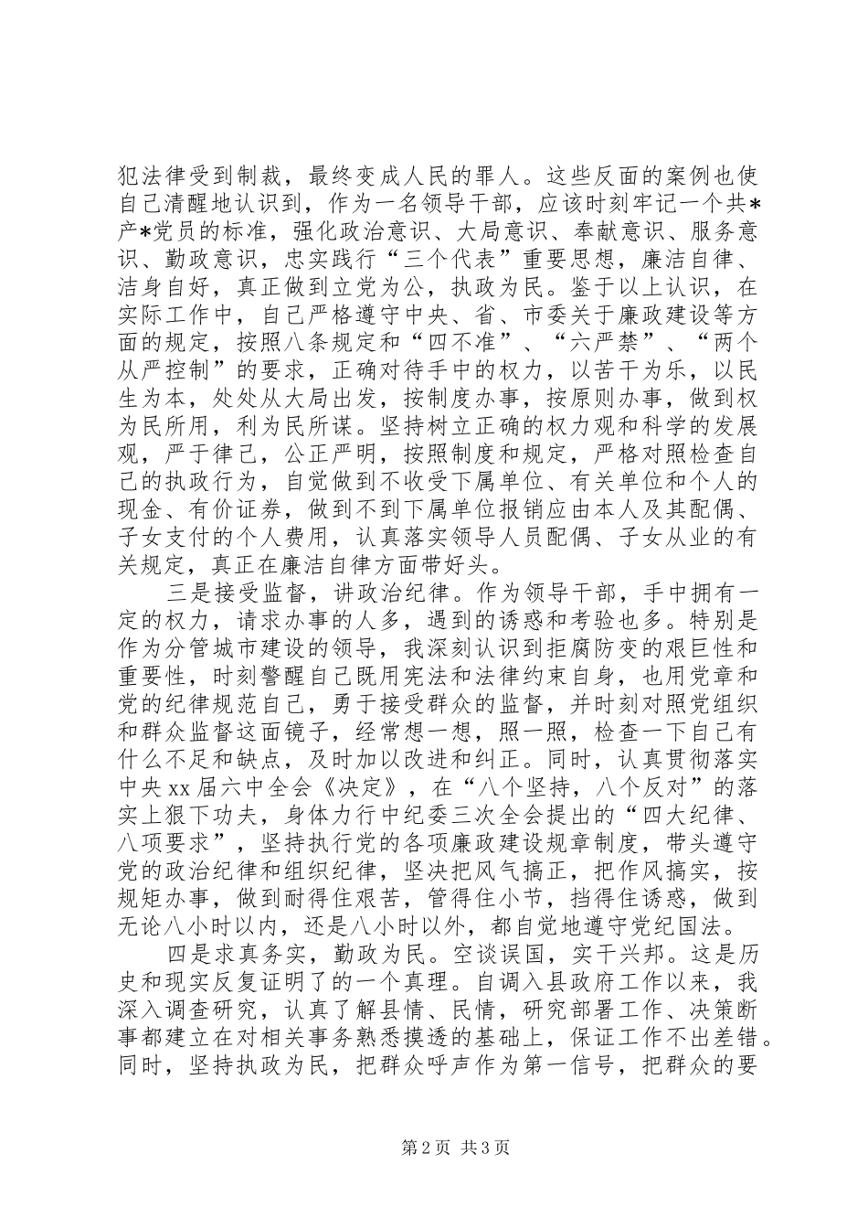 XX年4月反腐倡廉心得体会2_第2页