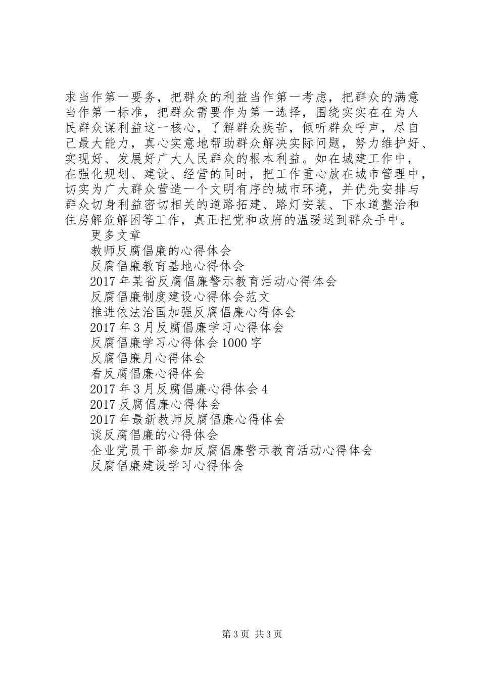 XX年4月反腐倡廉心得体会2_第3页