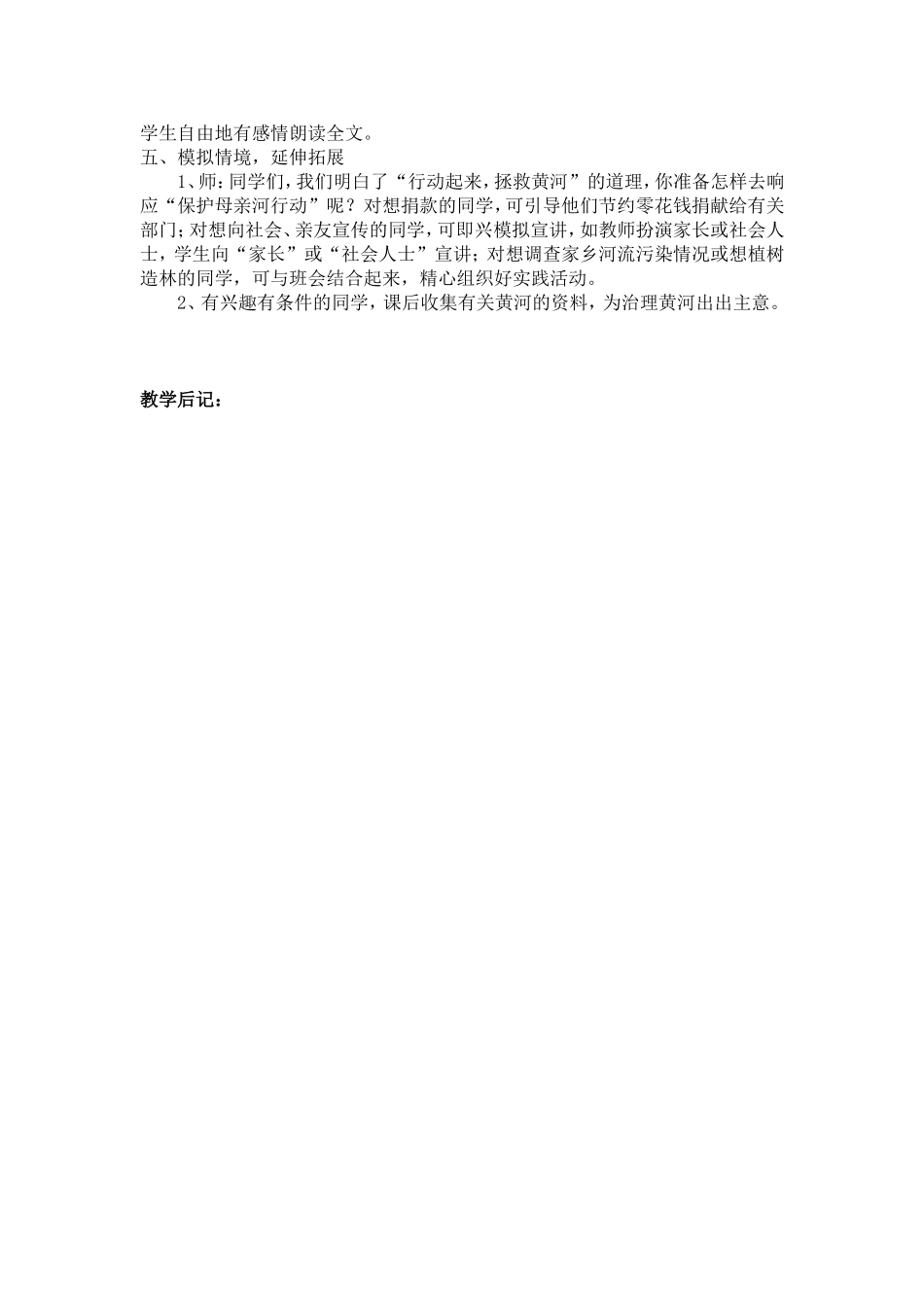 黄河是怎样变化的)_第2页