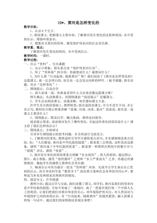 黄河是怎样变化的)