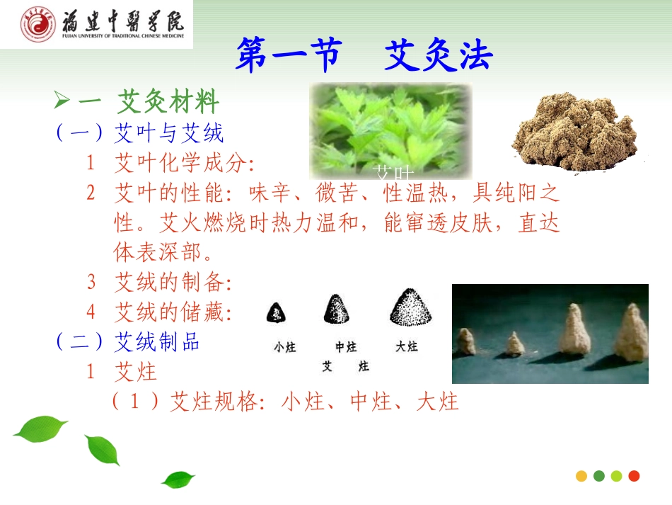 刺灸法之灸法和拔罐_第3页