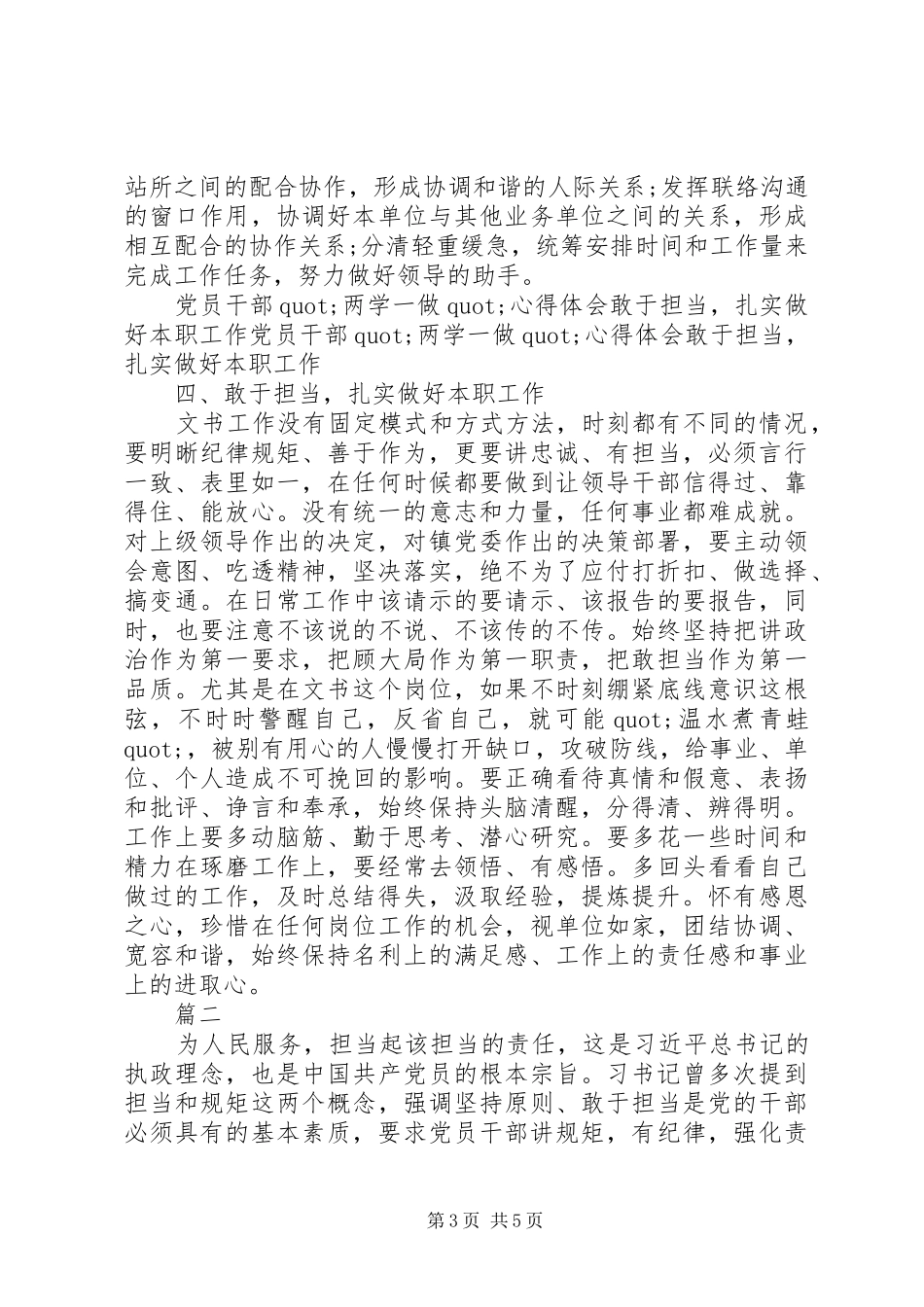 坚持根本宗旨勇于担当作为心得体会范文2篇_第3页