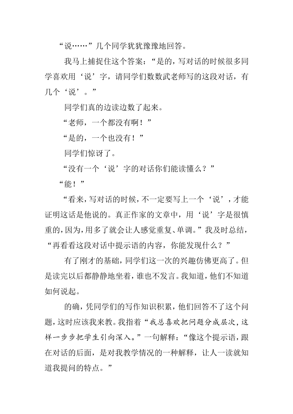 语文学习需要讲给学生听_第2页