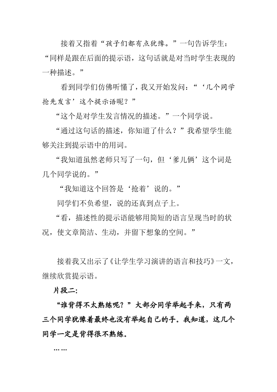 语文学习需要讲给学生听_第3页