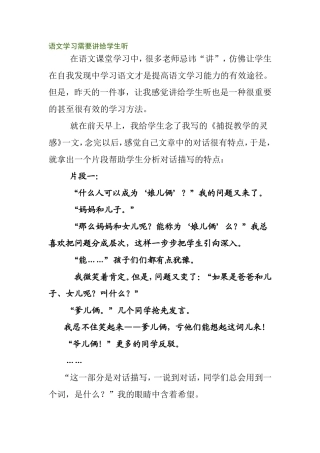 语文学习需要讲给学生听