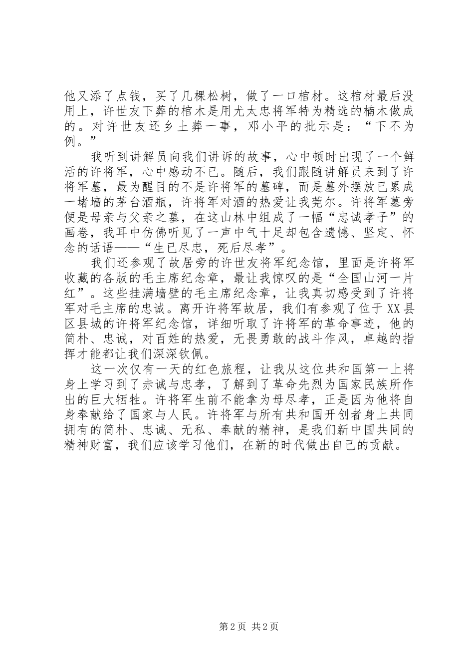 学习许世友心得_第2页