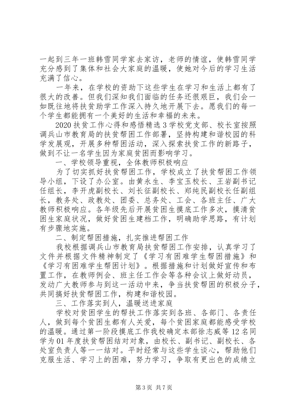 20XX年扶贫工作心得和感悟多篇_第3页