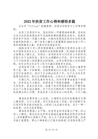 20XX年扶贫工作心得和感悟多篇
