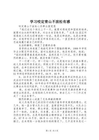 学习咬定青山不放松有感