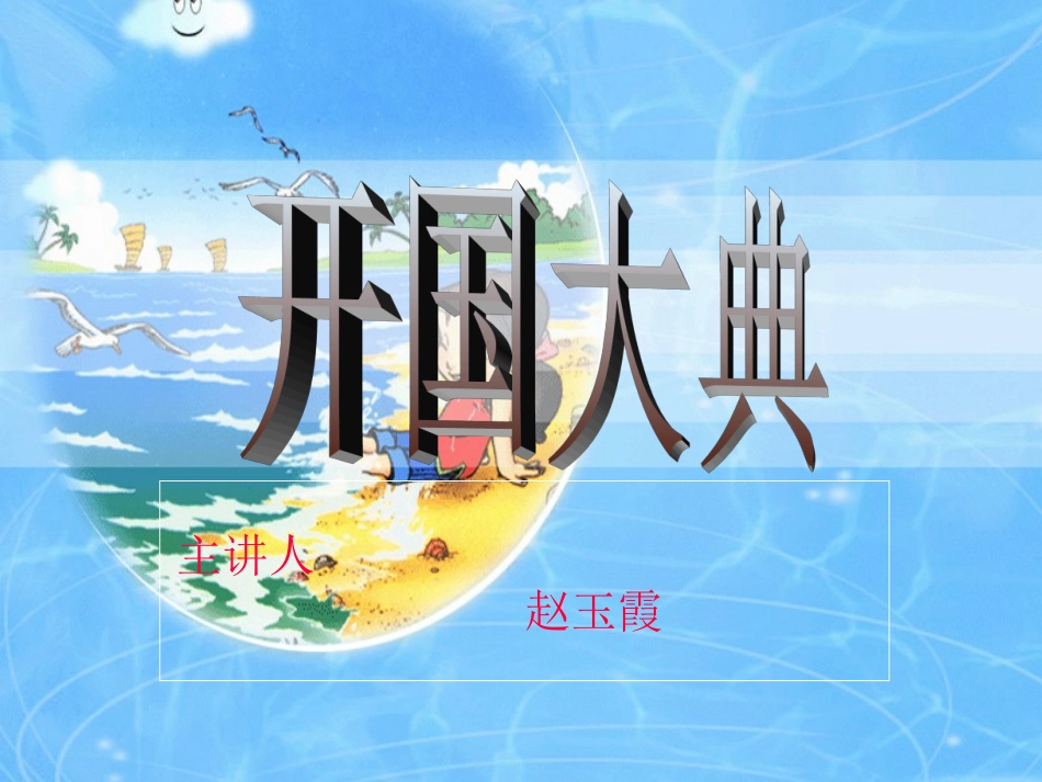 《开国大典》课件_第1页