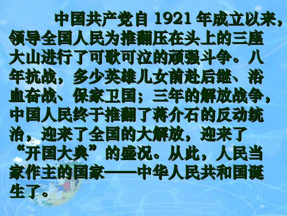 《开国大典》课件_第3页