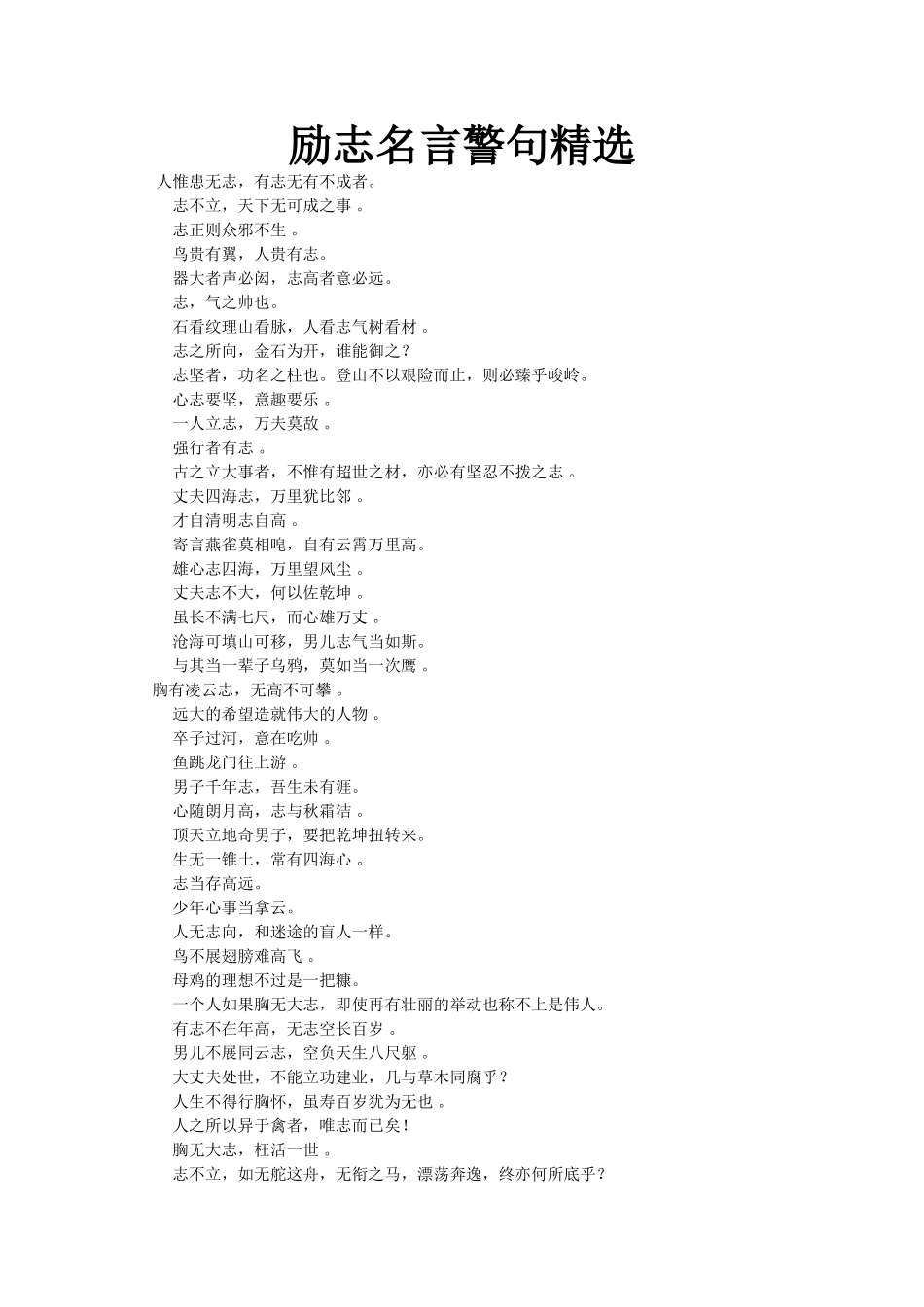 励志名言警句精选_第1页