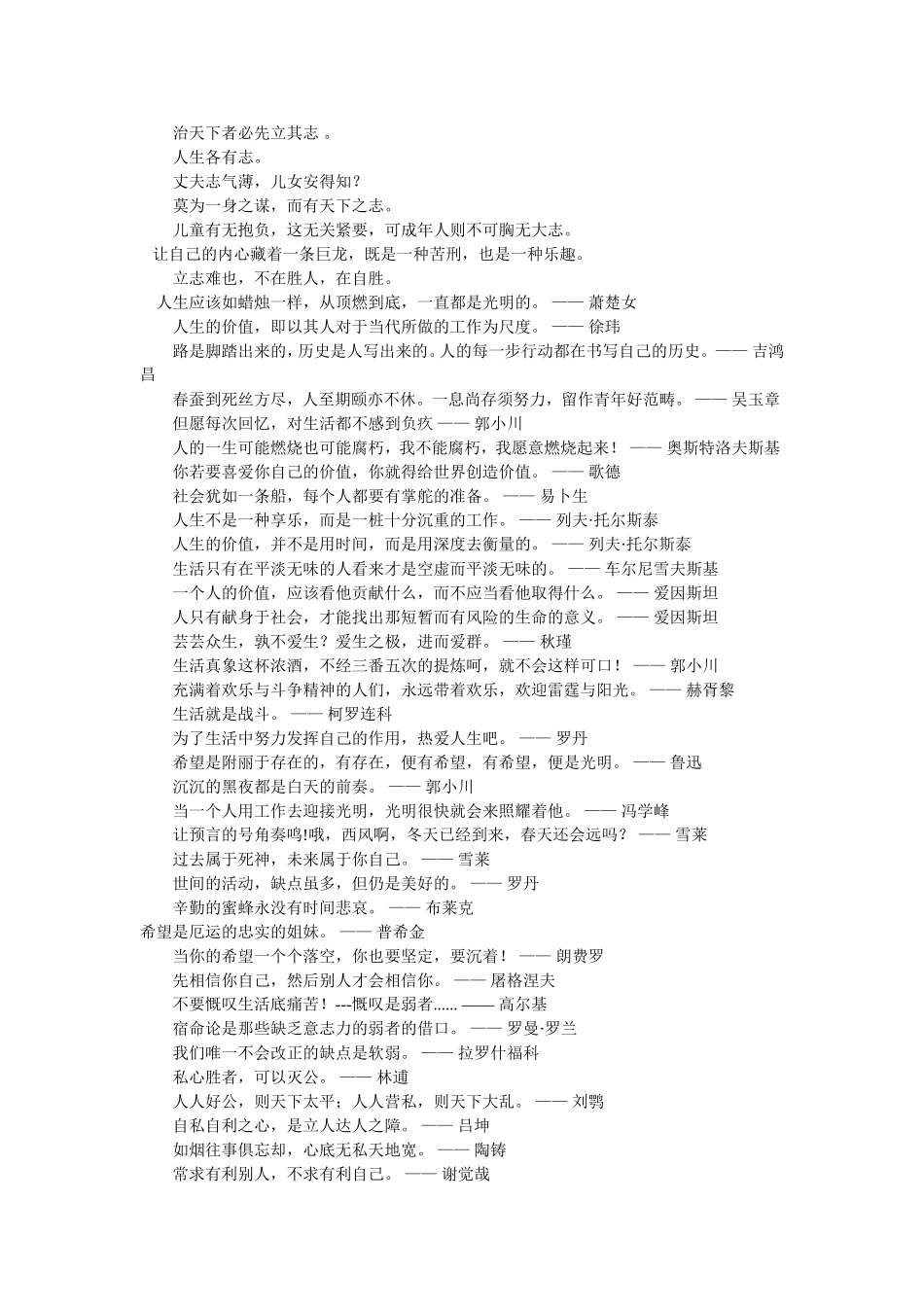 励志名言警句精选_第2页