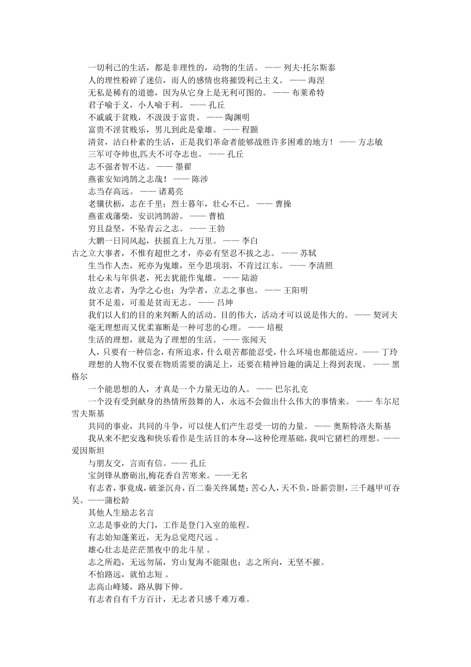励志名言警句精选_第3页