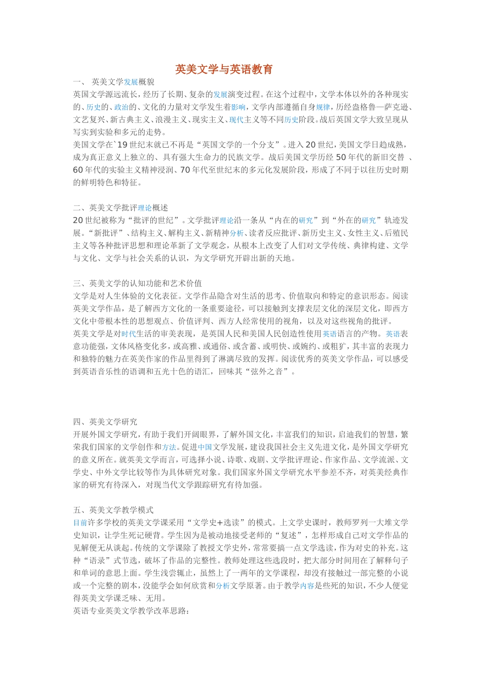 英美文学与英语教育_第1页