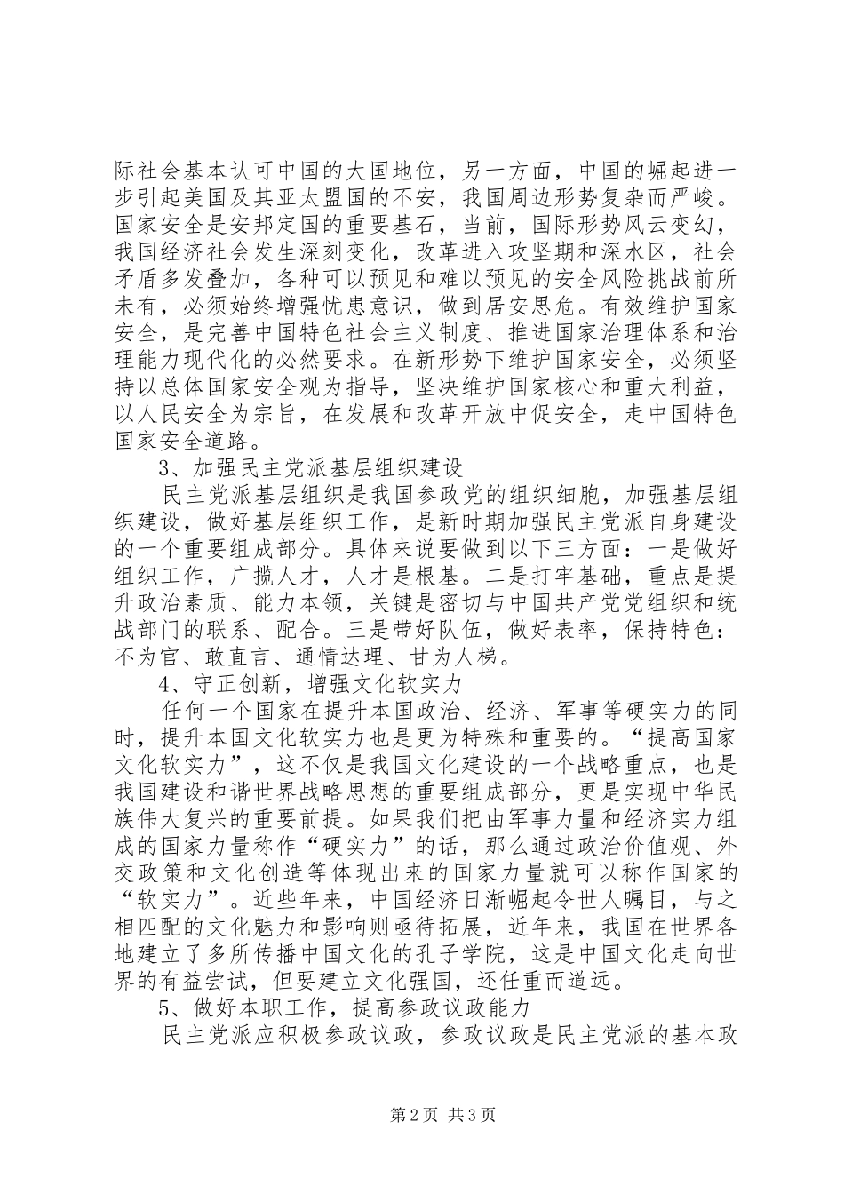 社会主义学院学习心得_1_第2页