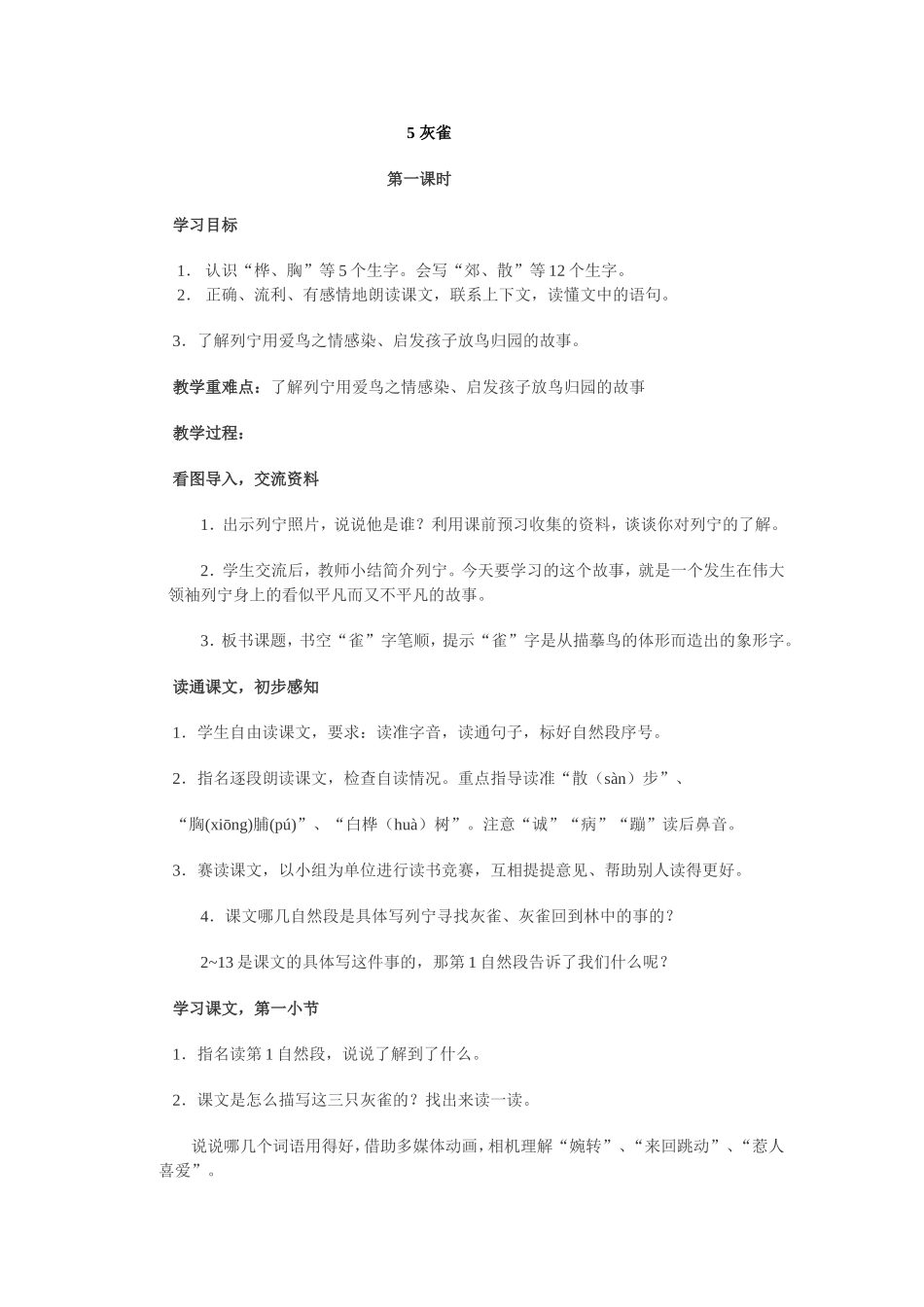 灰雀第一课时_第1页