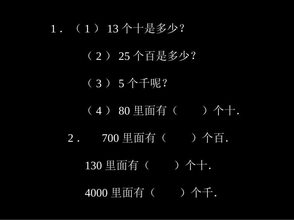 二年级数学课件整百、整千加减法的口算_第2页