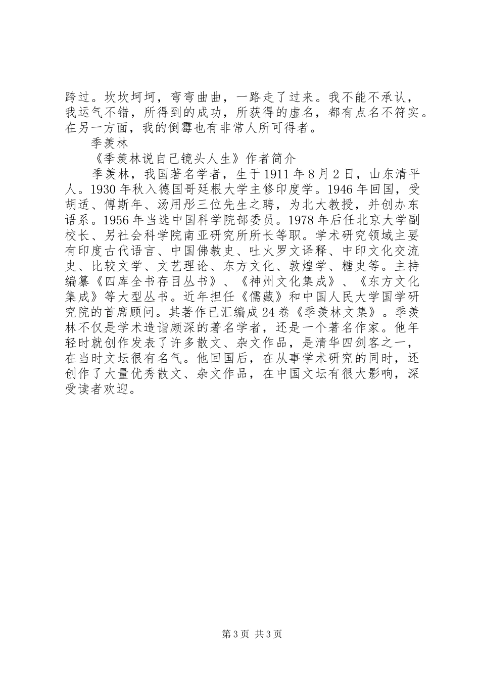 读《季羡林说自己—镜头人生》心得感悟2篇_第3页