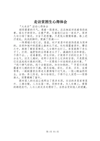 走访贫困生心得体会