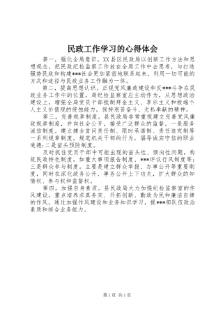 民政工作学习的心得体会