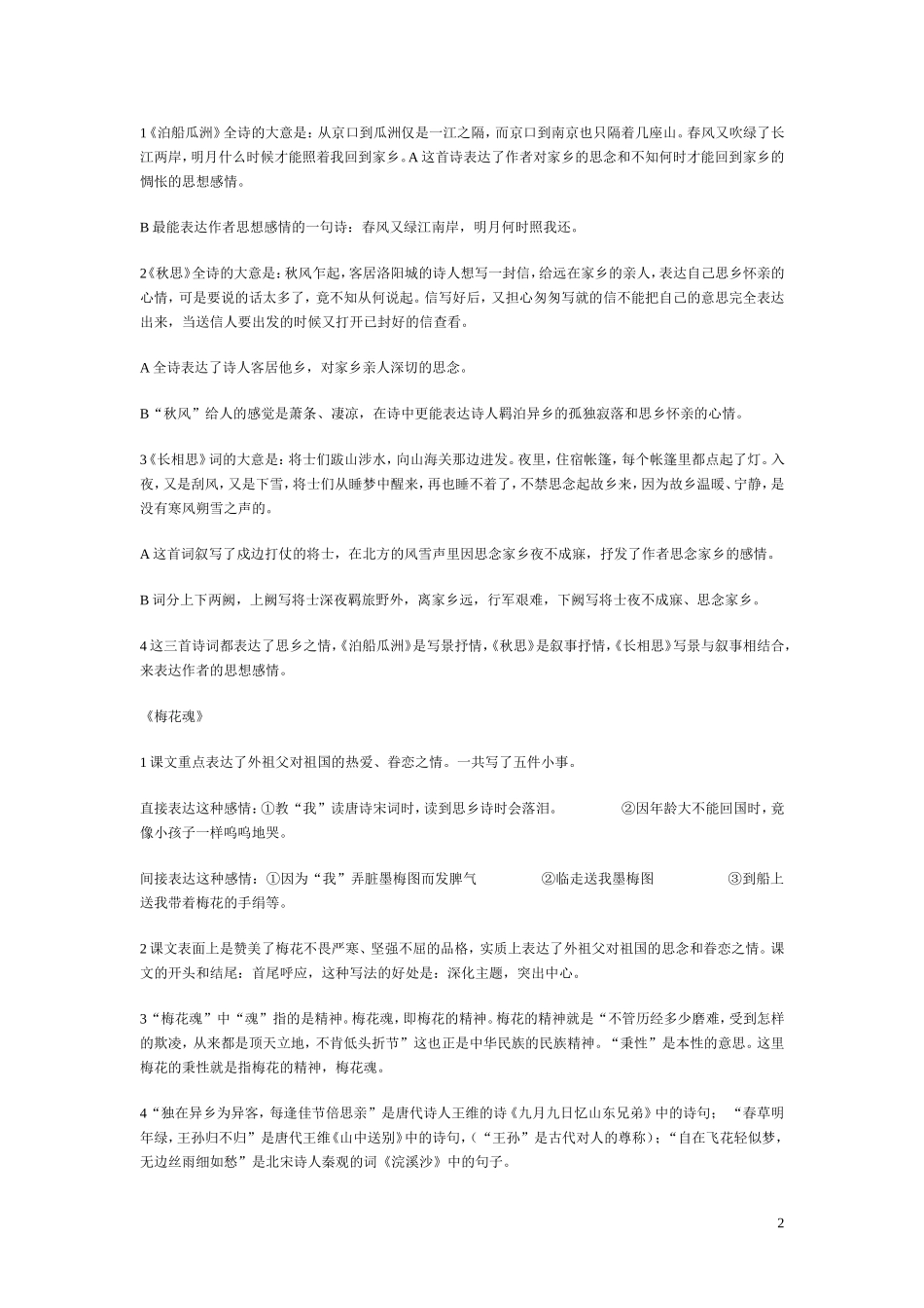 五年级语文上册期末课文知识复习_第2页