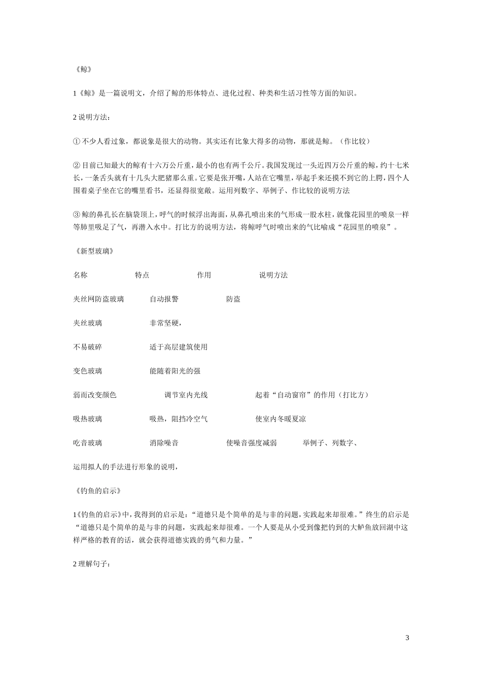 五年级语文上册期末课文知识复习_第3页