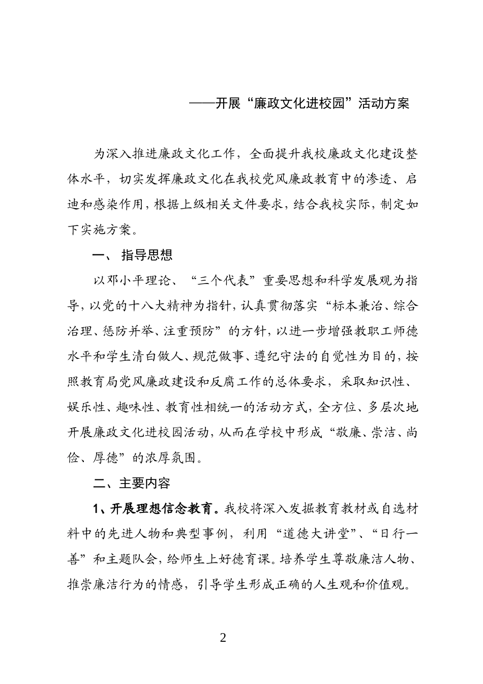 榆林十小廉政文化进校园实施方案_第2页