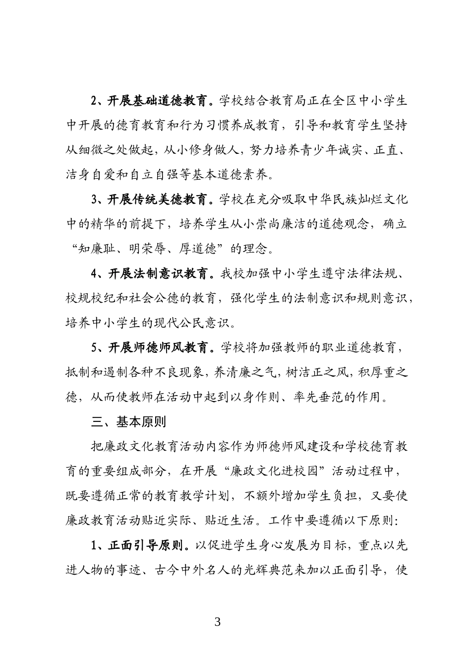 榆林十小廉政文化进校园实施方案_第3页