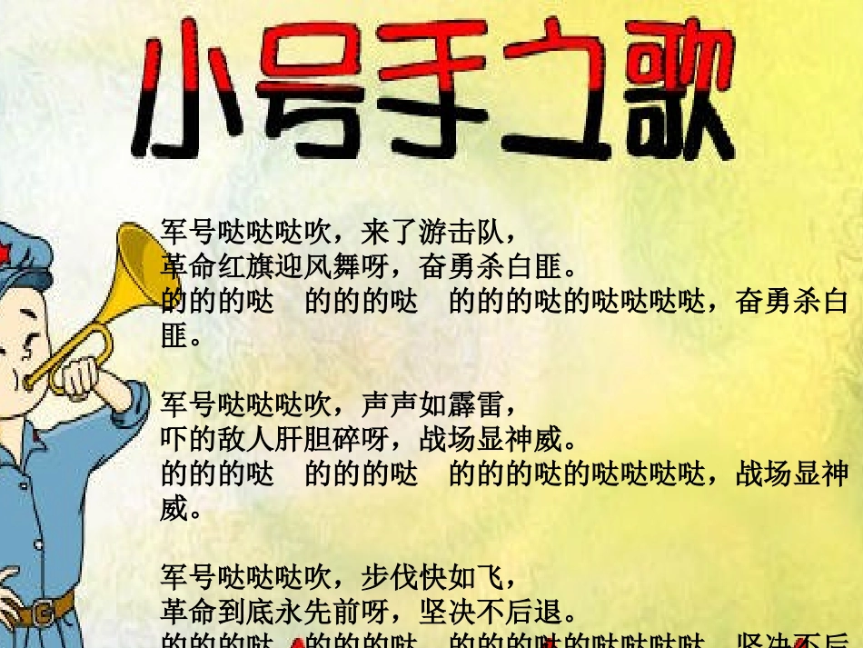 小号手之歌2课时_第2页