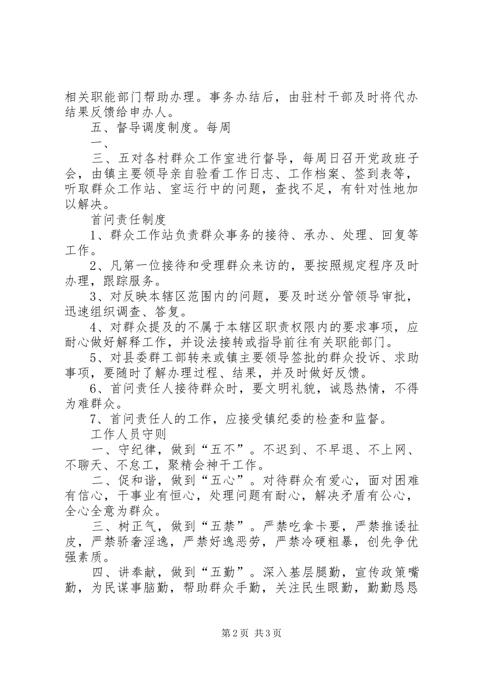 农村群众工作站工作心得2 (5)_第2页