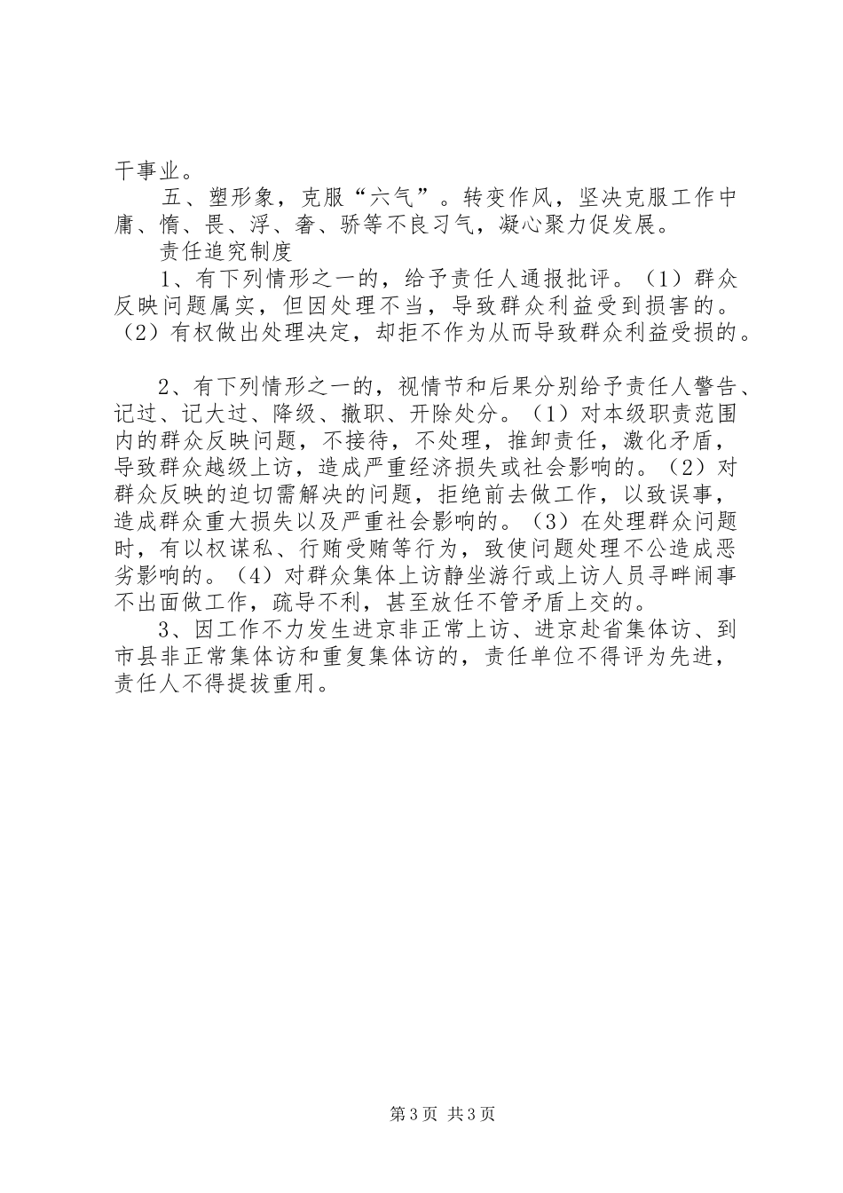 农村群众工作站工作心得2 (5)_第3页