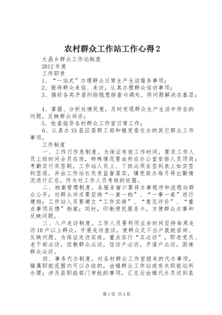 农村群众工作站工作心得2 (5)