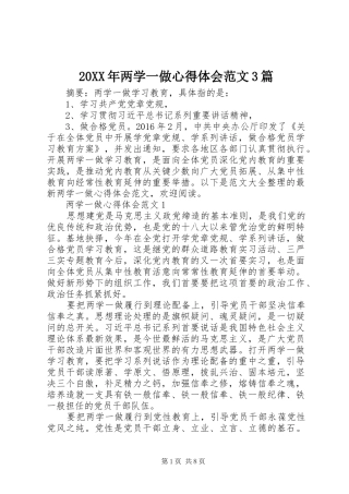 20XX年两学一做心得体会范文3篇