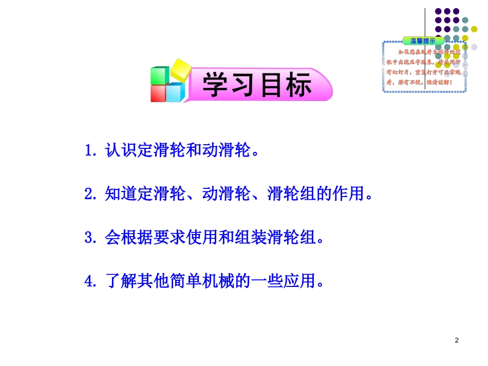 （2013春最新版）新人教版八年级物理下册：第12章第2节__滑轮_第2页