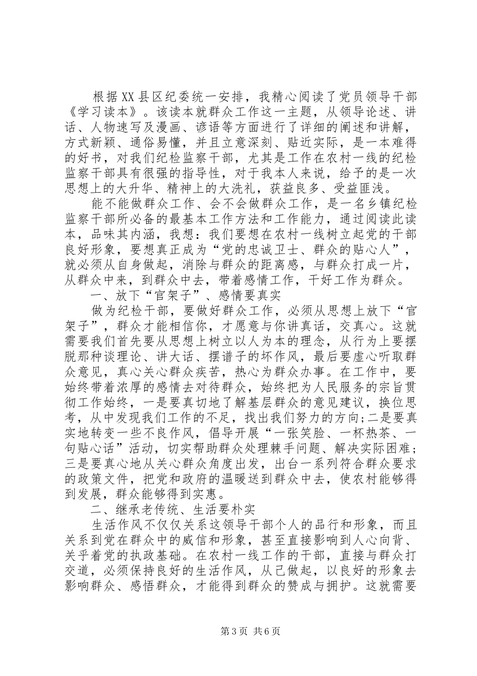 做群众的贴心人心得体会_第3页