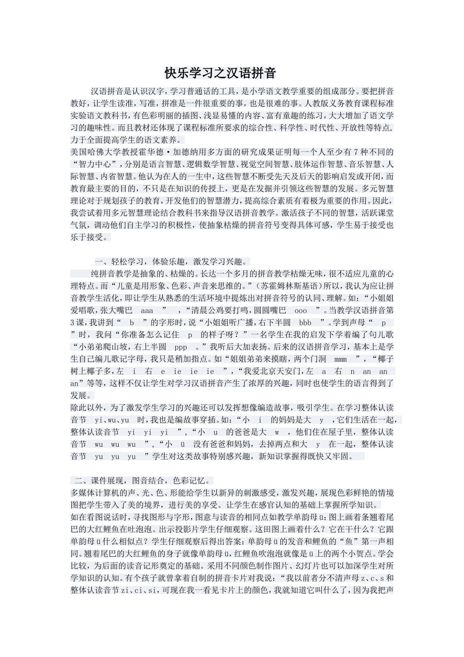 快乐学习之汉语拼音_第1页