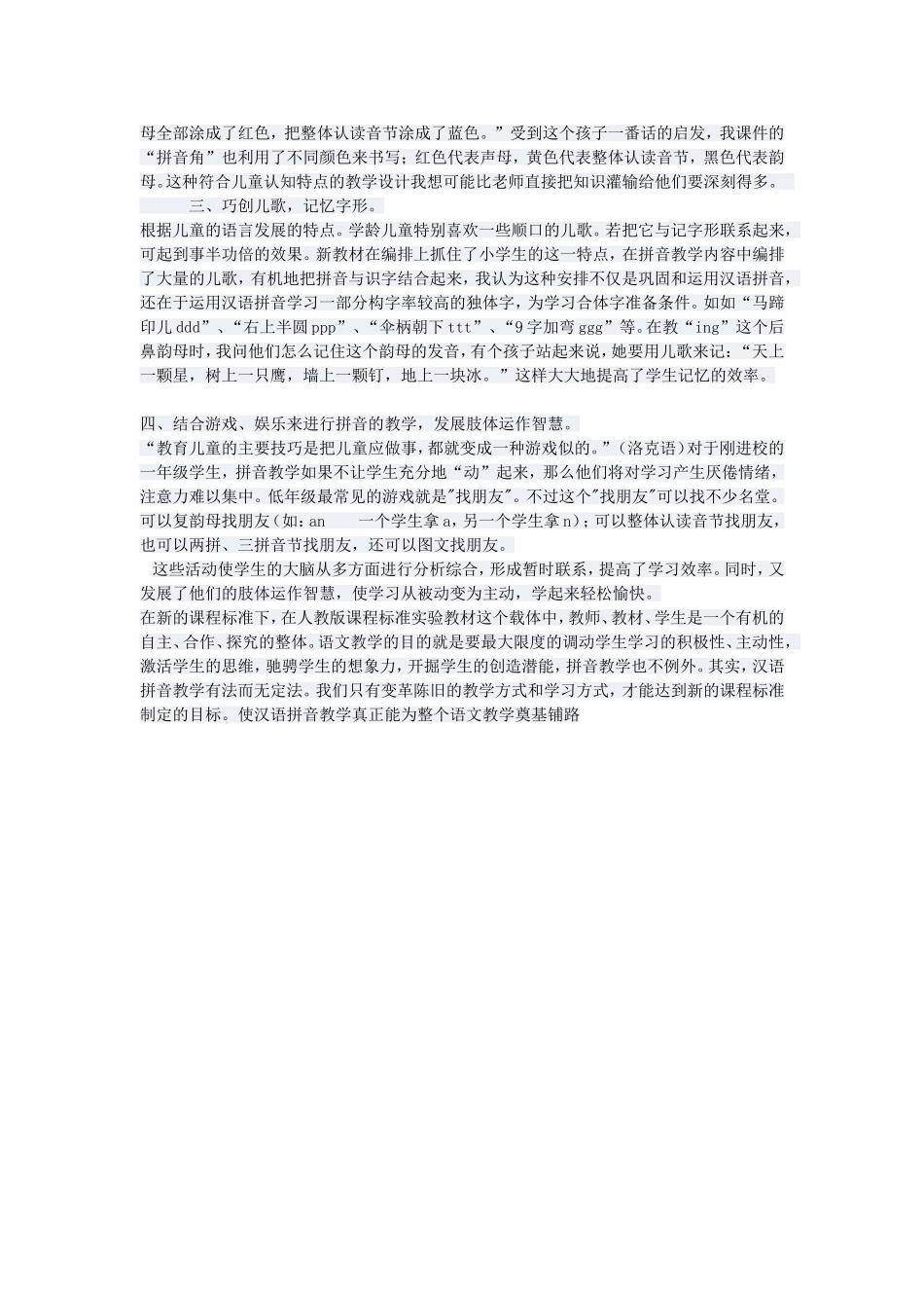 快乐学习之汉语拼音_第2页