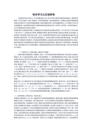 快乐学习之汉语拼音