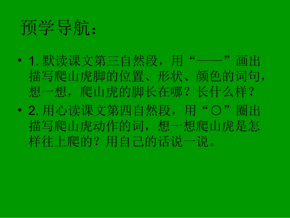 爬山虎的脚改_第2页