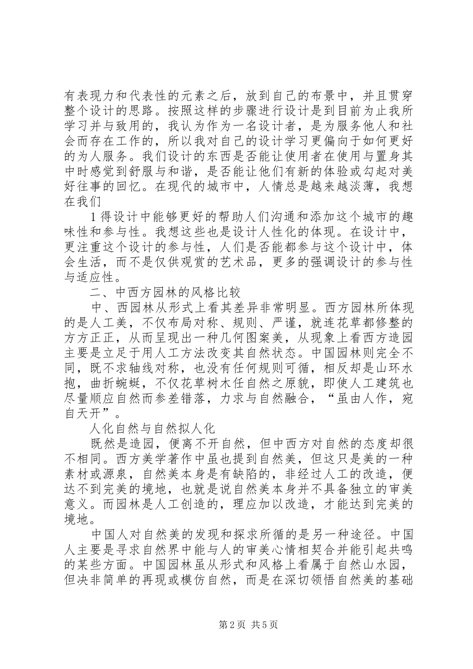 园林专业XX年中、高级职称学员学习心得_第2页