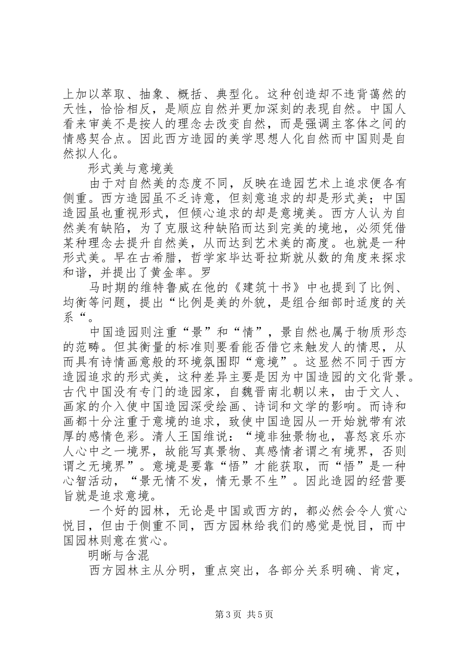 园林专业XX年中、高级职称学员学习心得_第3页