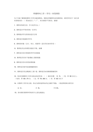 师德师风工作