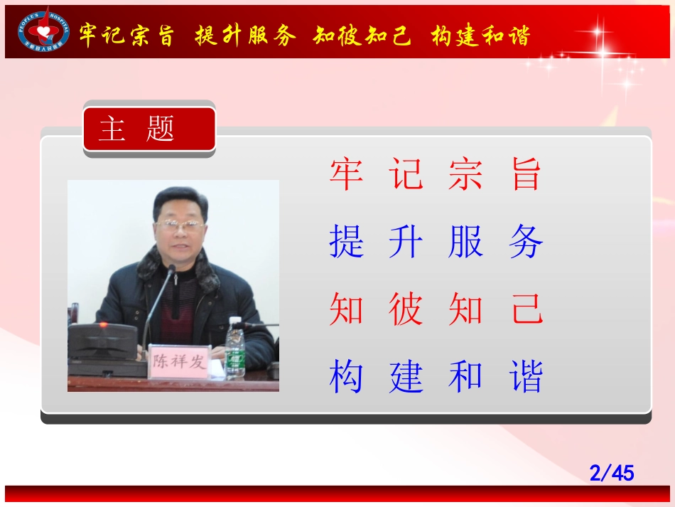 牢记宗旨--提升服务-构建和谐医患关系_第2页