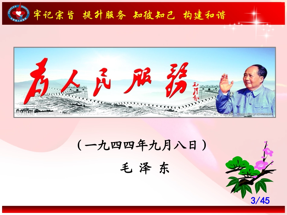 牢记宗旨--提升服务-构建和谐医患关系_第3页