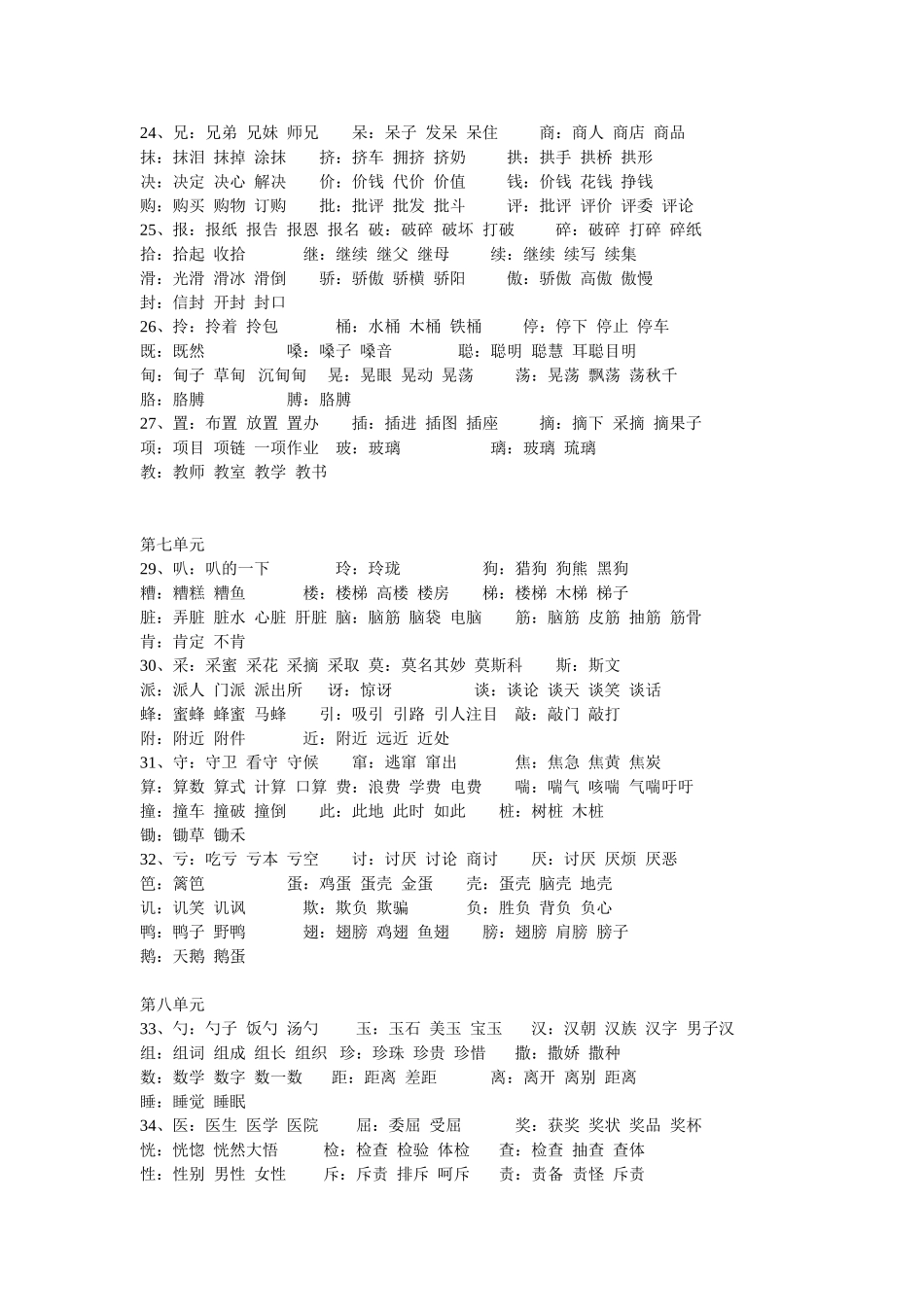 小语二下听写词语_第3页