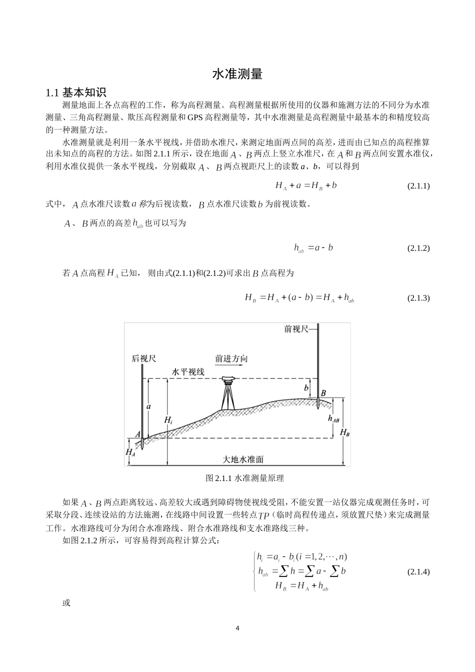 水准仪及其测量方法_第1页